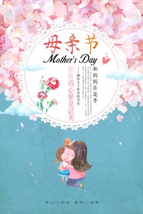 母亲节海报