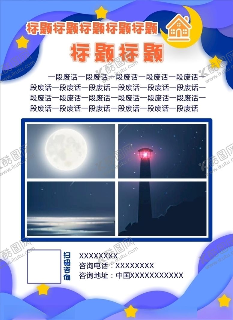 编号：60207304132318075703【酷图网】源文件下载-家访海报
