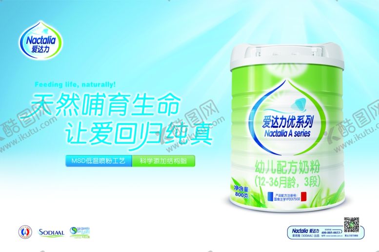 编号：85010709131949554607【酷图网】源文件下载-爱达力奶粉