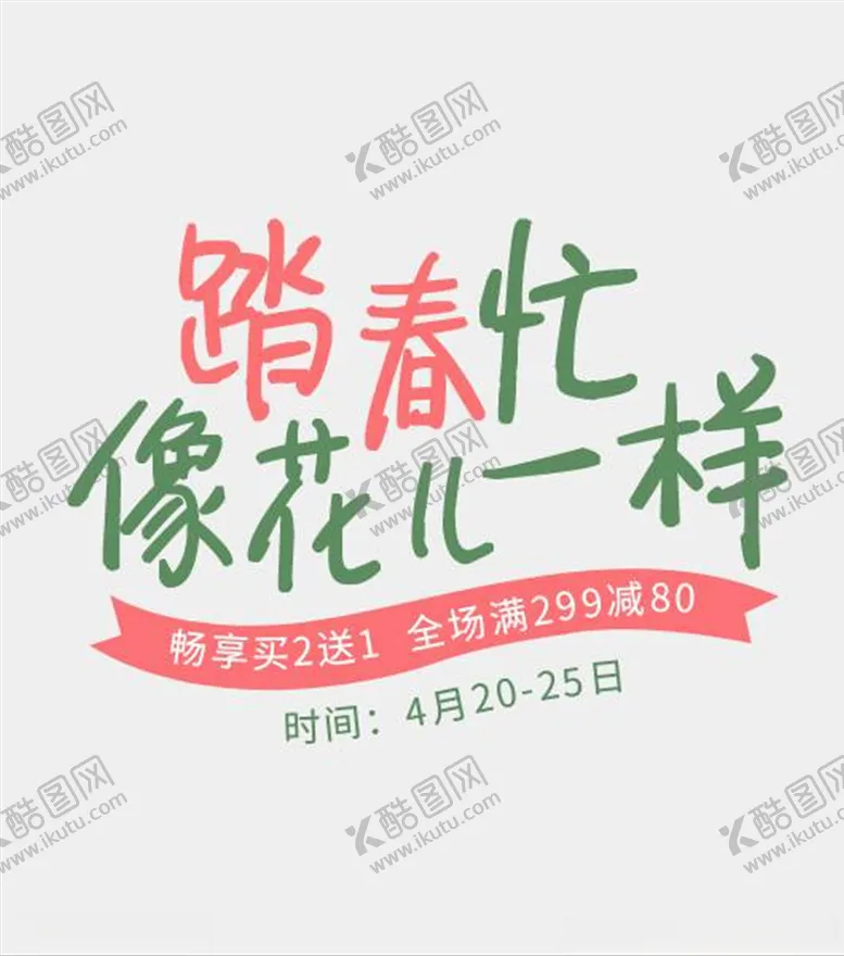 编号：75560904210025176172【酷图网】源文件下载-文字排版