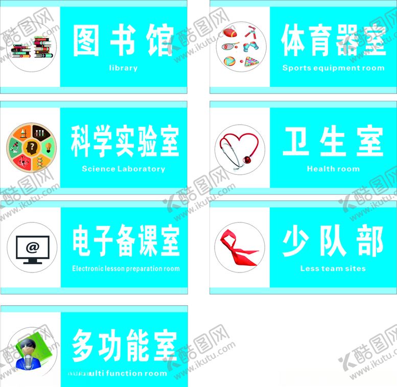 编号：39286309151809371702【酷图网】源文件下载-多功能室班级牌