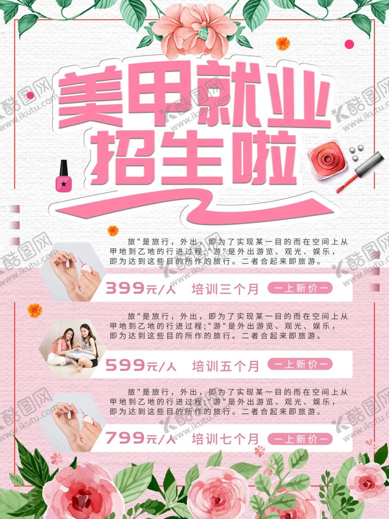 编号：19900607060837039073【酷图网】源文件下载-美甲培训