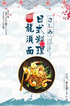 日式料理