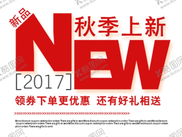 编号：75869505090132306383【酷图网】源文件下载-秋季上新