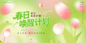 春日唤醒计划宣传图