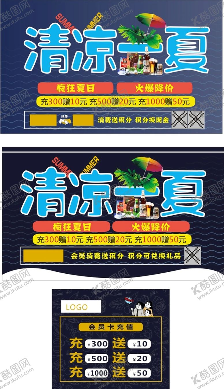 编号：15975912121302348866【酷图网】源文件下载-清凉一夏
