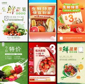 生鲜水果促销海报