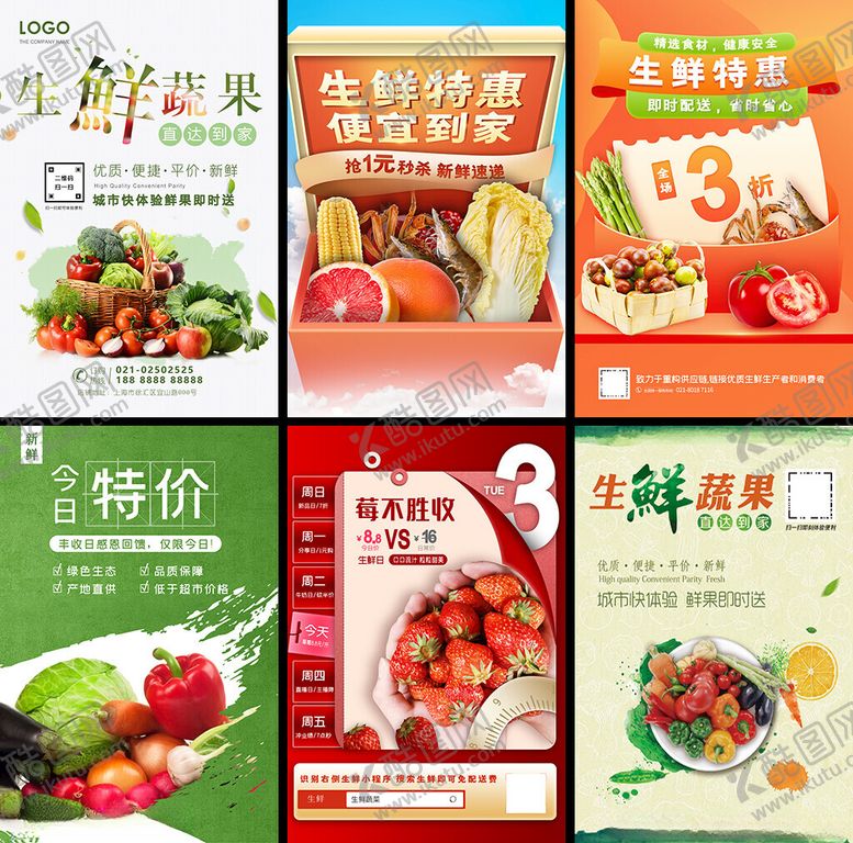 编号：95472205010159224954【酷图网】源文件下载-生鲜水果促销海报