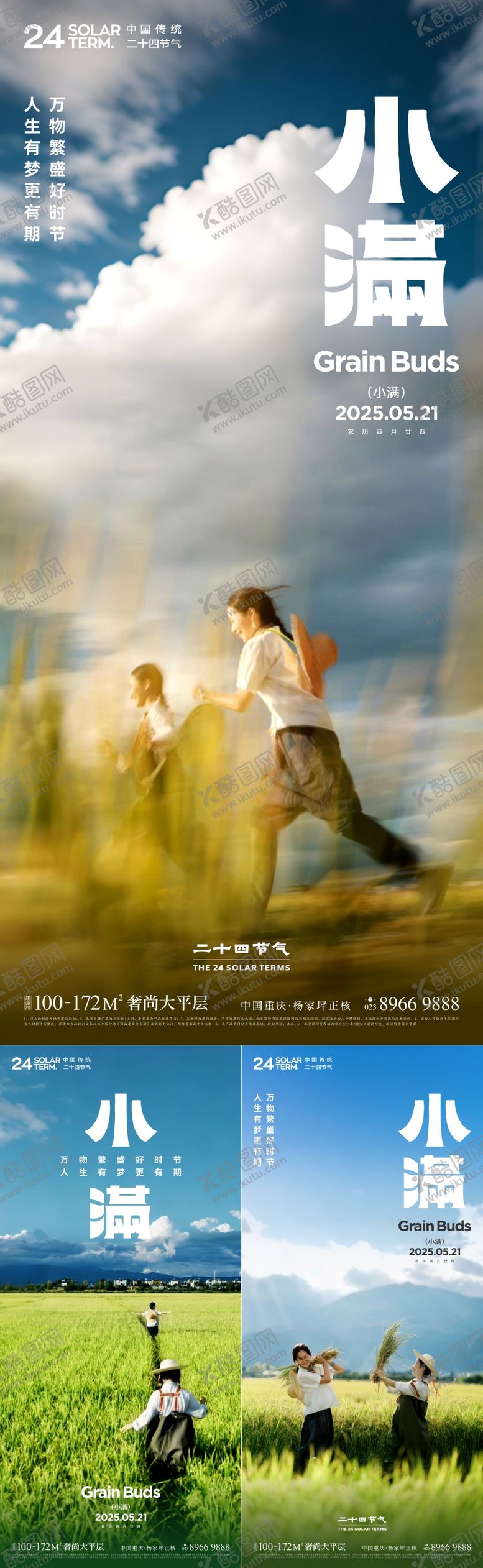 编号：27378106102322464665【酷图网】源文件下载-小满节气海报