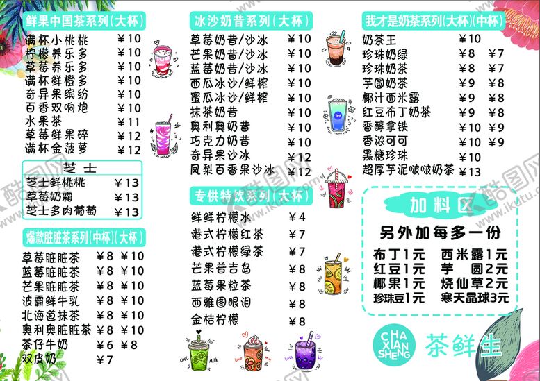 编号：51908209211417022914【酷图网】源文件下载-茶先生菜单