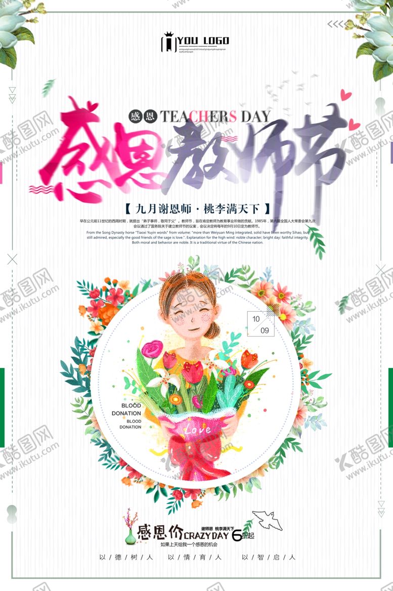 编号：34449205182202245845【酷图网】源文件下载-教师节海报