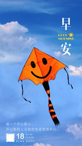 早安海报