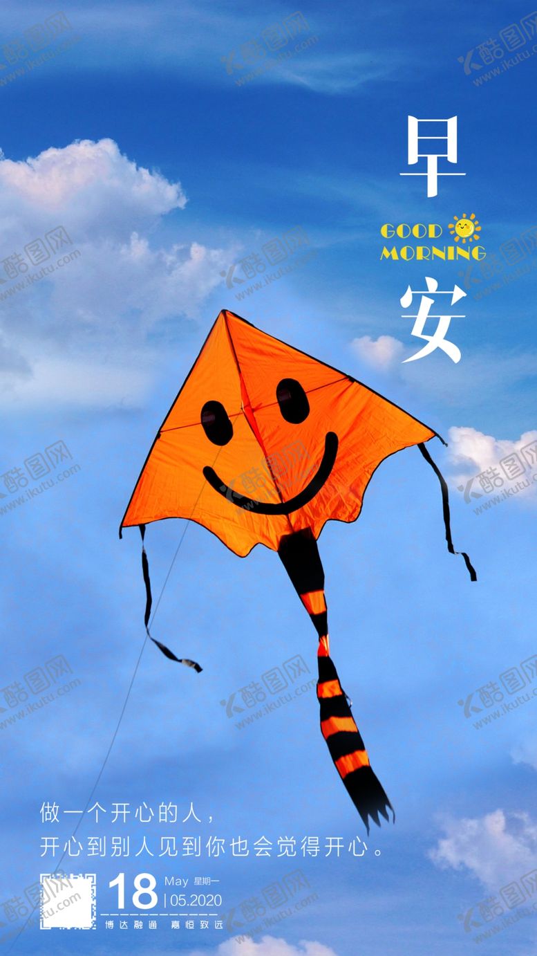 编号：93758707010157233407【酷图网】源文件下载-早安海报