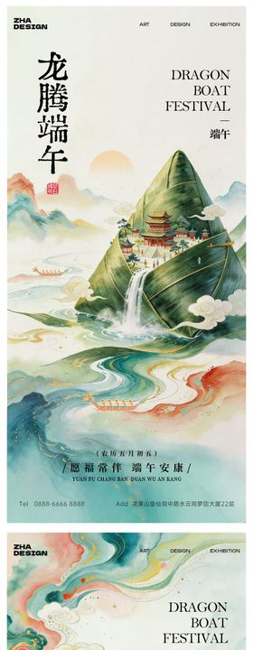 新中式端午节海报