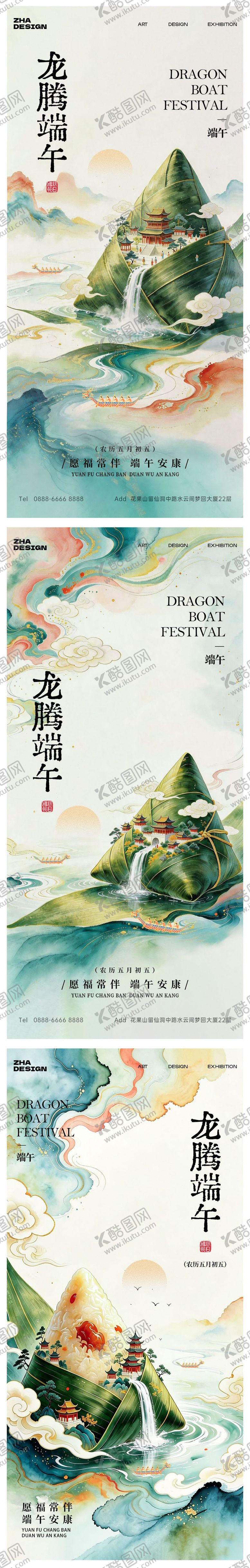 编号：39097906101740478801【酷图网】源文件下载-新中式端午节海报