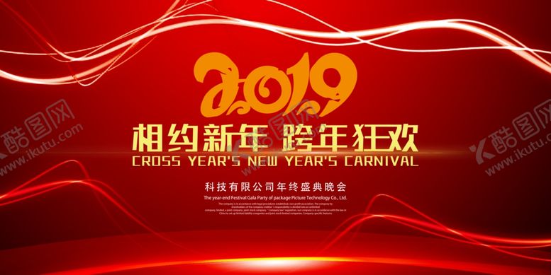 编号：98994707140816536440【酷图网】源文件下载-年会背景