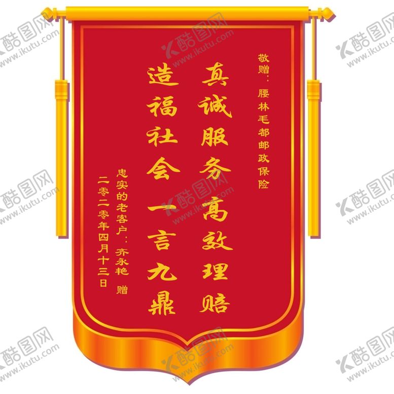 编号：80932410071630124409【酷图网】源文件下载-锦旗