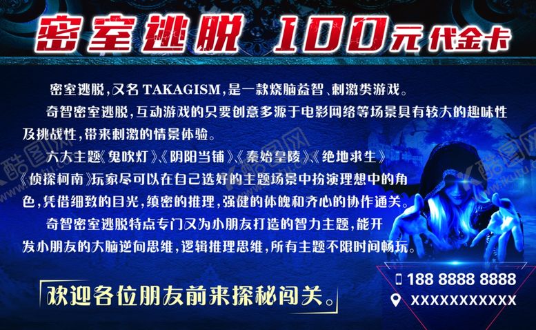 编号：65006604210415035355【酷图网】源文件下载-密室逃脱