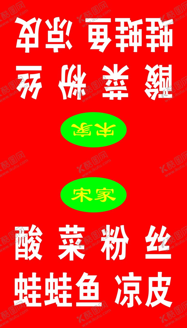 编号：86815010150936258565【酷图网】源文件下载-小吃小吃车粉丝