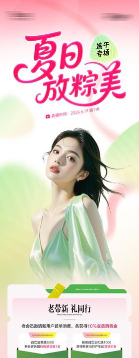 美业端午节直播活动促销长图海报
