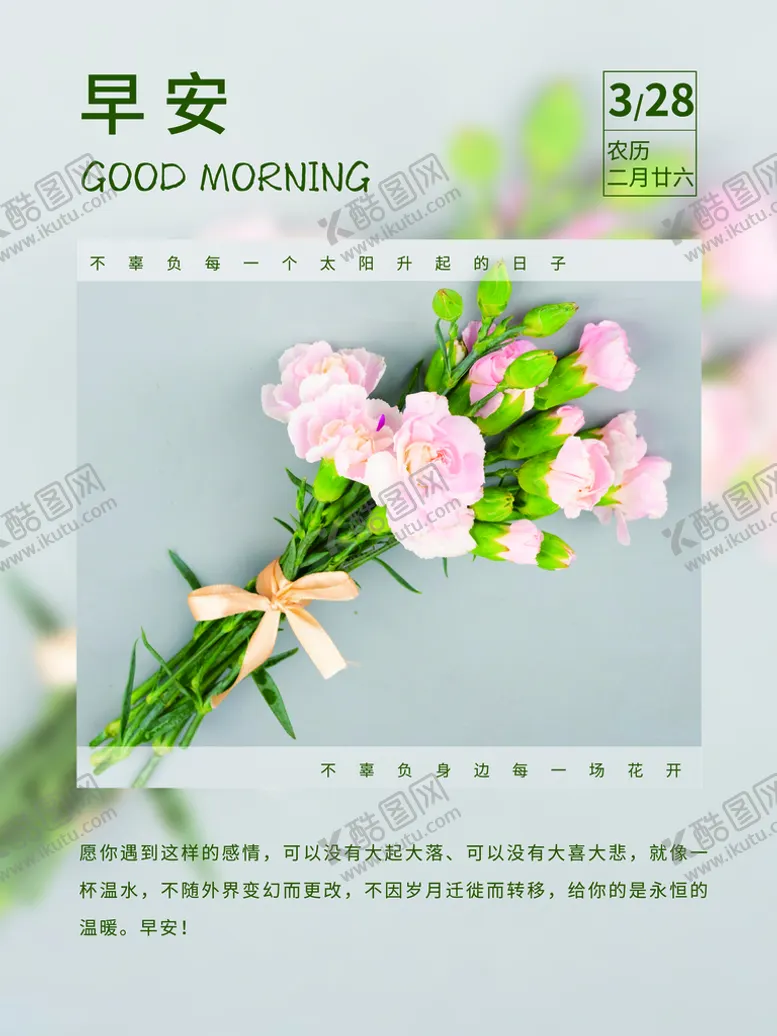编号：04863510062009200479【酷图网】源文件下载-早安