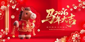 吉祥物欢乐贺岁