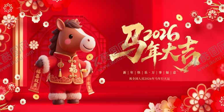 编号：86753312190032516596【酷图网】源文件下载-马年吉祥物贺岁摆件