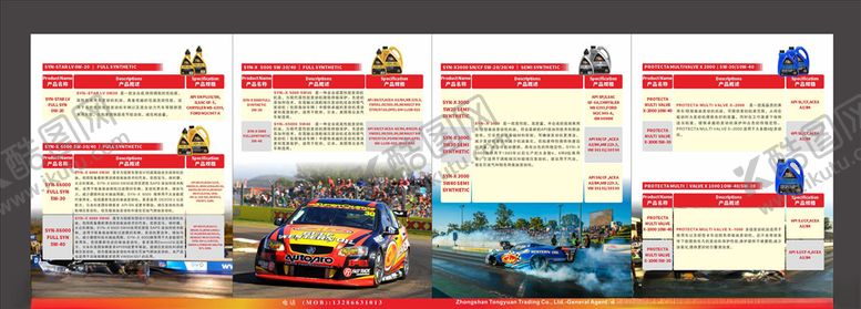 编号：64841210021947051947【酷图网】源文件下载-机油折页