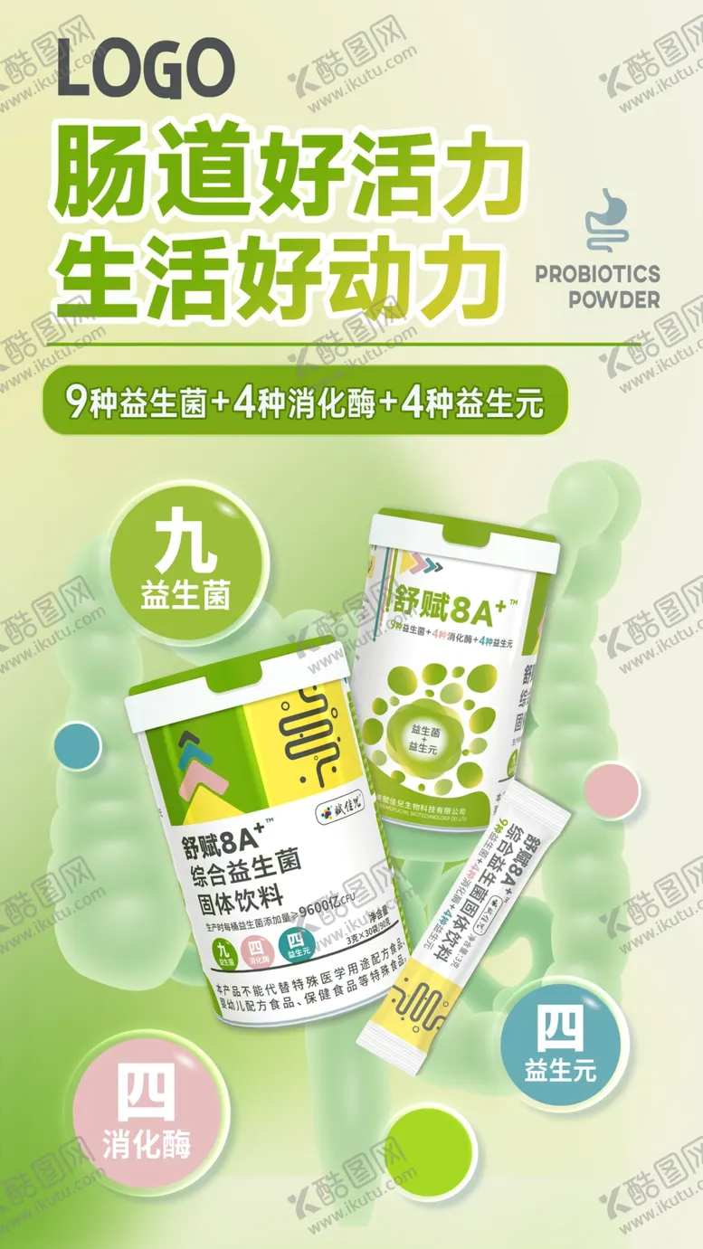 编号：43333506291525344659【酷图网】源文件下载-益生菌海报
