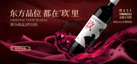 红酒海报banner