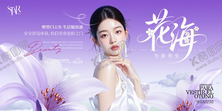 编号：10431306160252313639【酷图网】源文件下载-医美新品发布会活动主画面