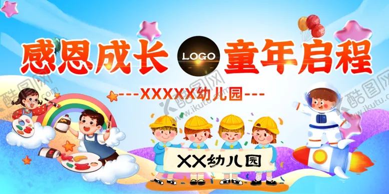 编号：64127002121239445381【酷图网】源文件下载-幼儿园背景图感恩成长