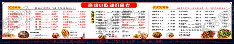 编号：40502201151116129829【酷图网】源文件下载-小吃价目表灯箱