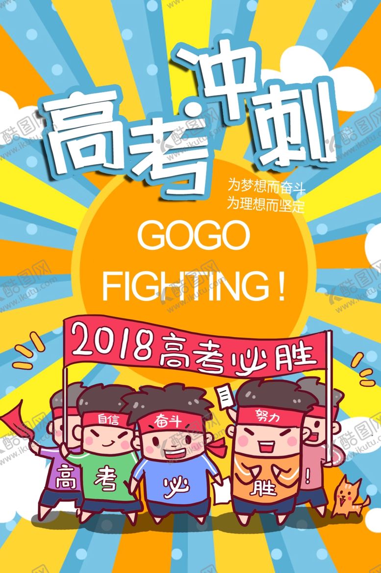 编号：71471606260530394028【酷图网】源文件下载-高考冲刺