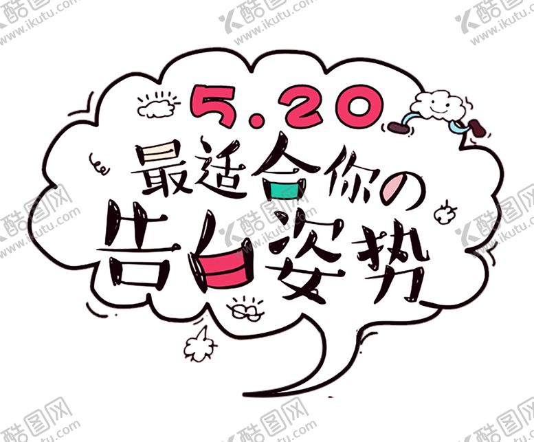 编号：25643106282105122708【酷图网】源文件下载-浪漫素材