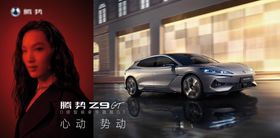 Z9GT上市人物男模特