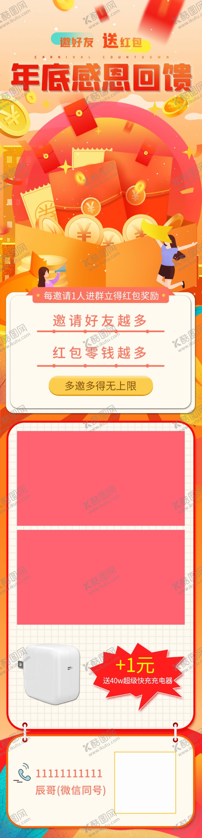 编号：67974810091552053880【酷图网】源文件下载-微信营销促销海报