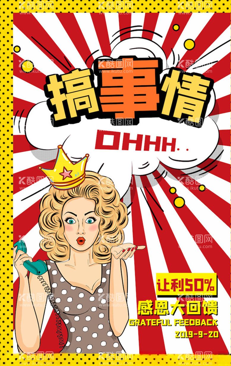 编号：72085703110835557254【酷图网】源文件下载-创意漫画