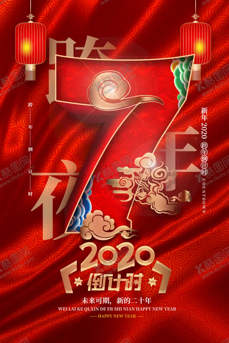 倒计时海报光效字活动庆典活动周年庆