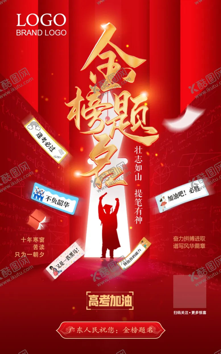 编号：42424501290748586558【酷图网】源文件下载-金榜题名海报