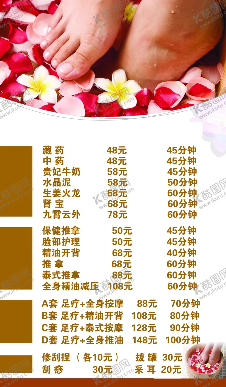 编号：52791407021146418760【酷图网】源文件下载-足疗