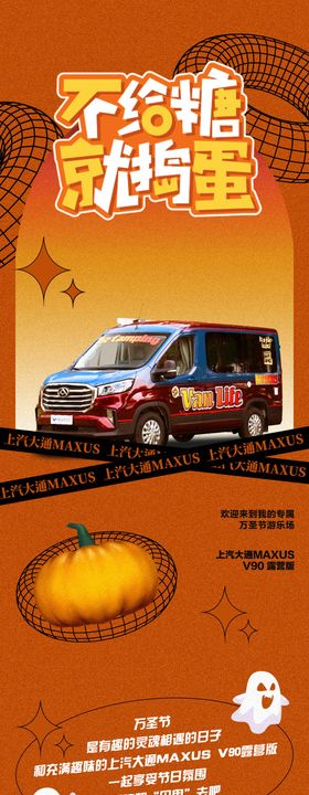 万圣节汽车公众号长图文设计排版