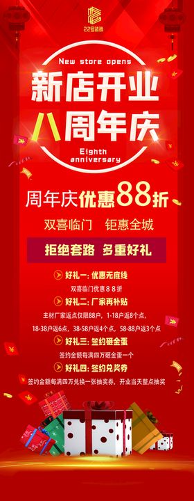 编号：98617409292332027908【酷图网】源文件下载-八周年开业展架