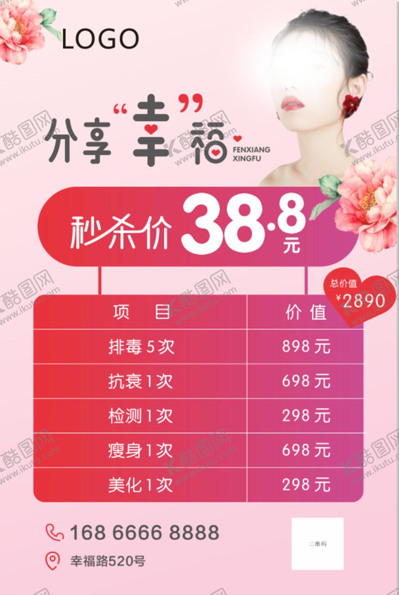 编号：92161901190809529896【酷图网】源文件下载-美容活动海报