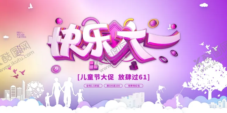 编号：25318206300003303155【酷图网】源文件下载-欢乐六一儿童节宣传海报