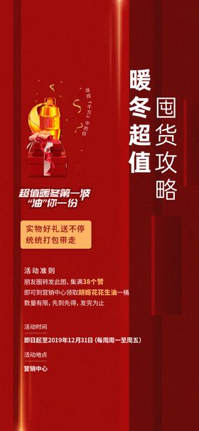 送礼刷屏