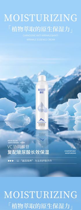 补水保湿产品海报