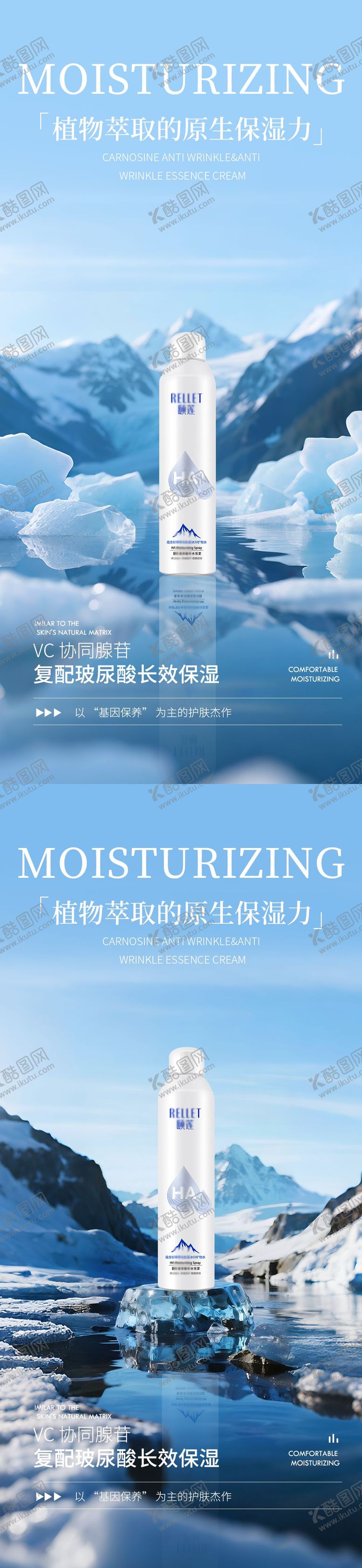编号：23754011271227019540【酷图网】源文件下载-补水保湿产品海报
