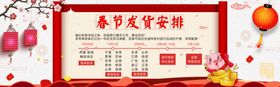 春节发货安排