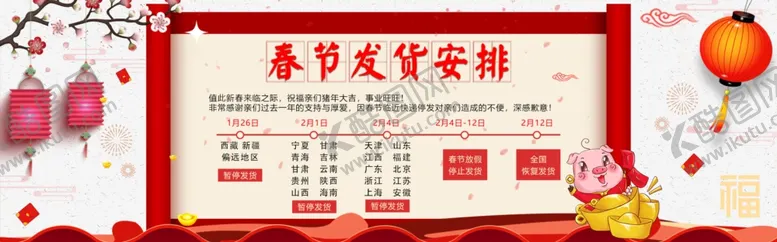 编号：45975606251356408171【酷图网】源文件下载-春节发货安排